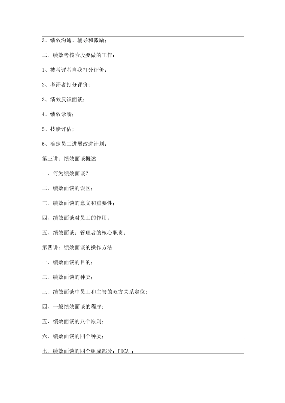 安新强老师员工绩效考核与绩效面谈_第2页