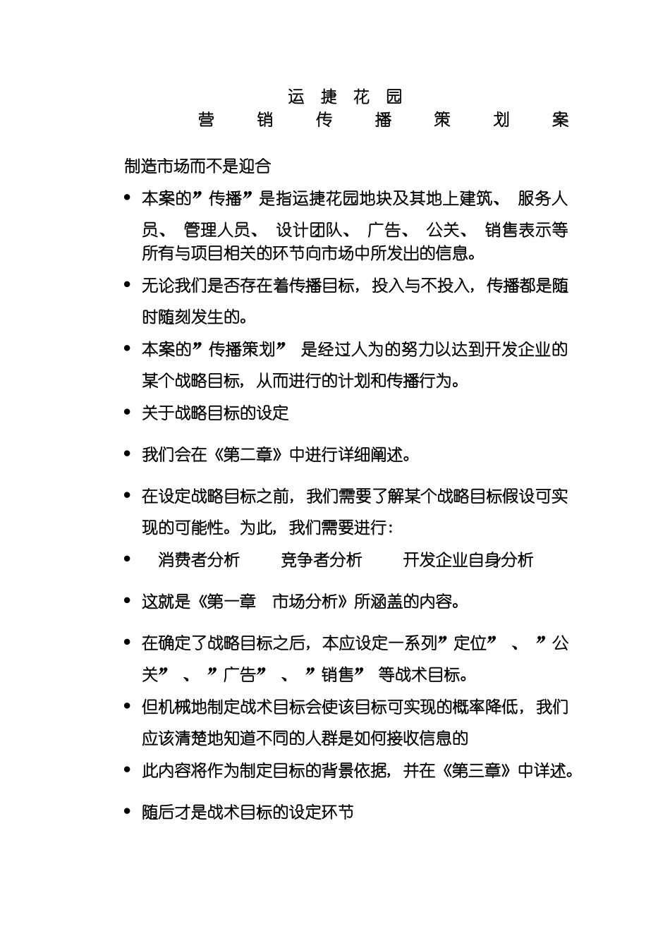 安欣家园策划案模板_第2页