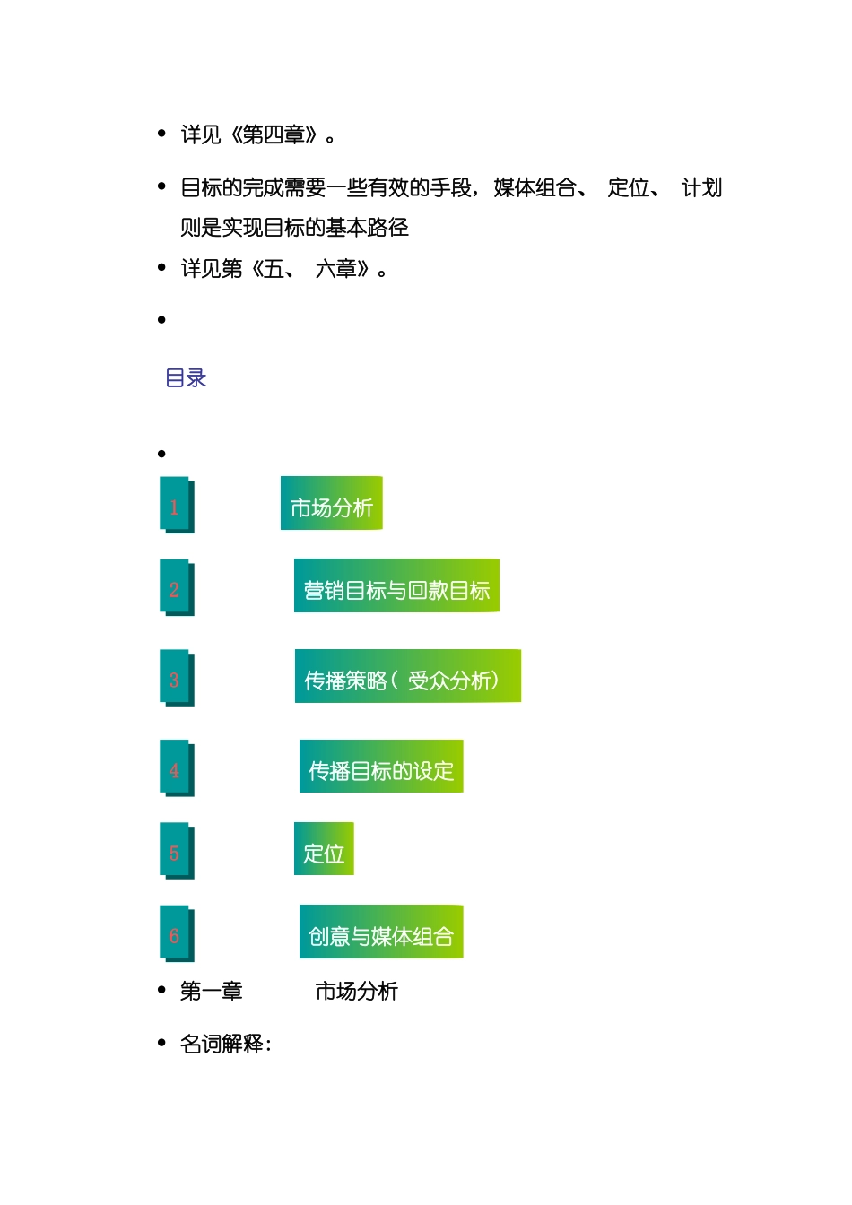 安欣家园策划案模板_第3页