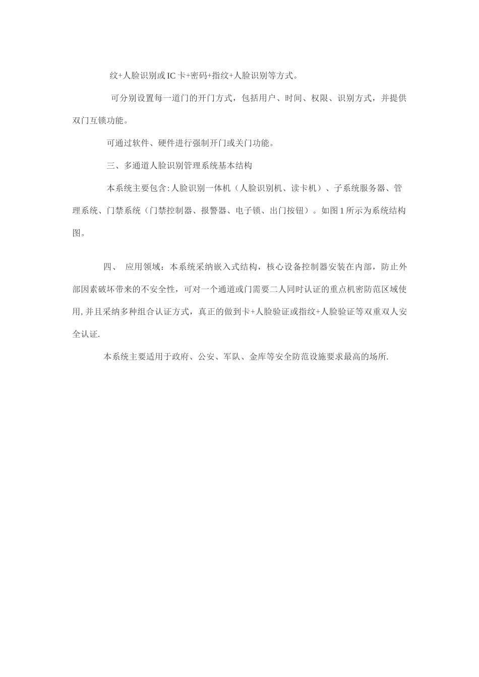 安易通：多通道人脸识别管理系统解决方案_第2页