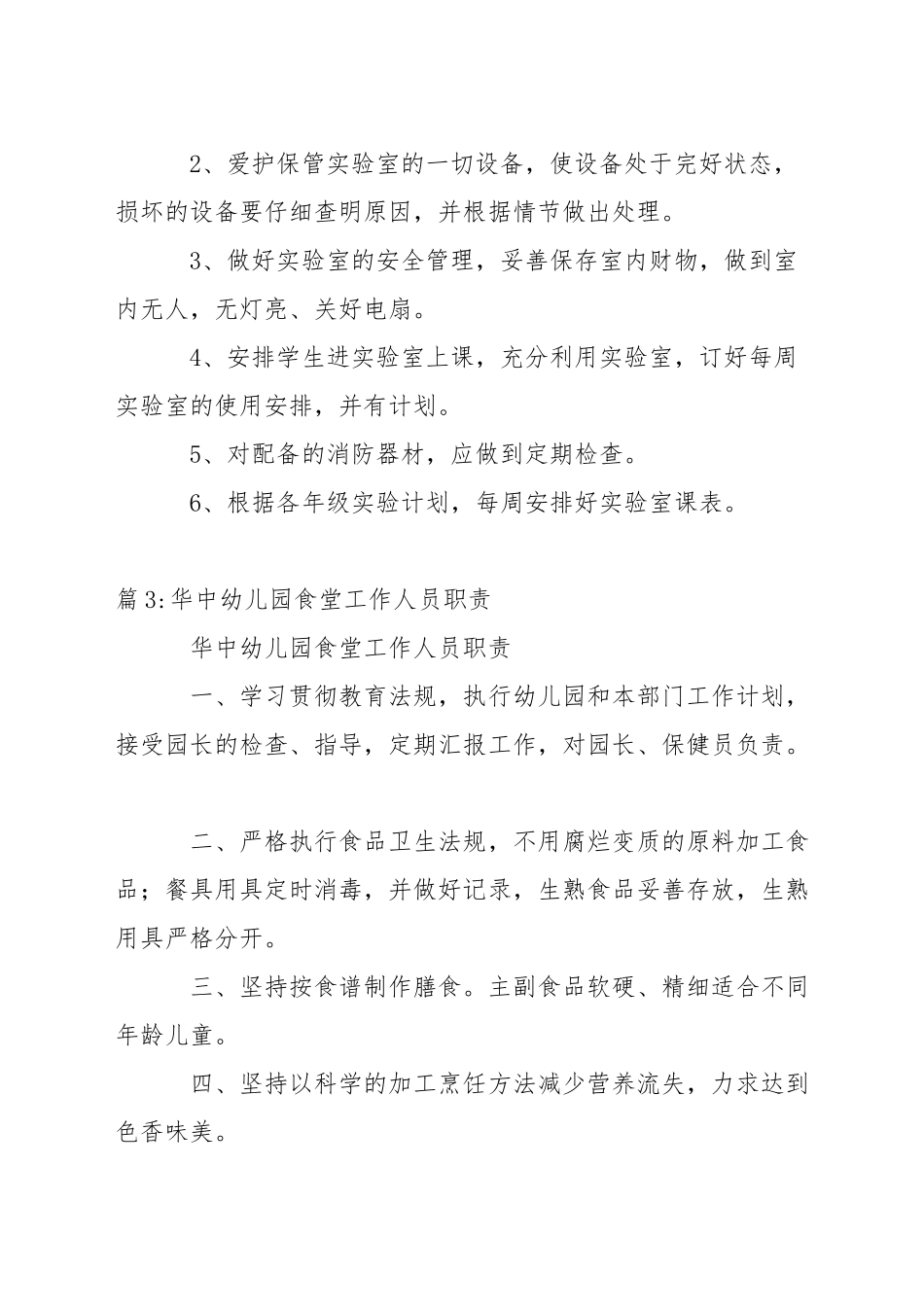安泰学校信息中心管理人员职责_第2页
