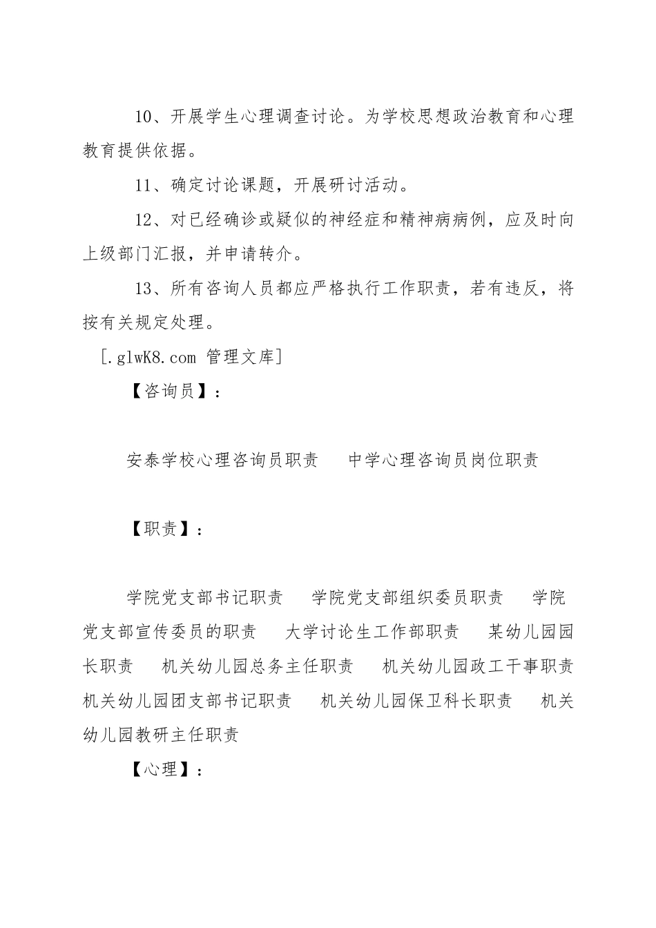 安泰学校心理咨询员职责_第2页