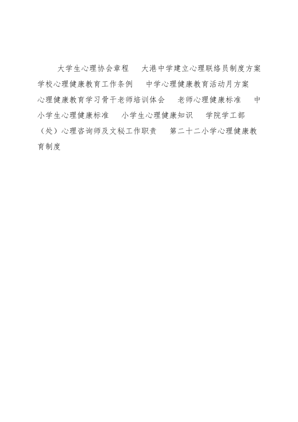 安泰学校心理咨询员职责_第3页