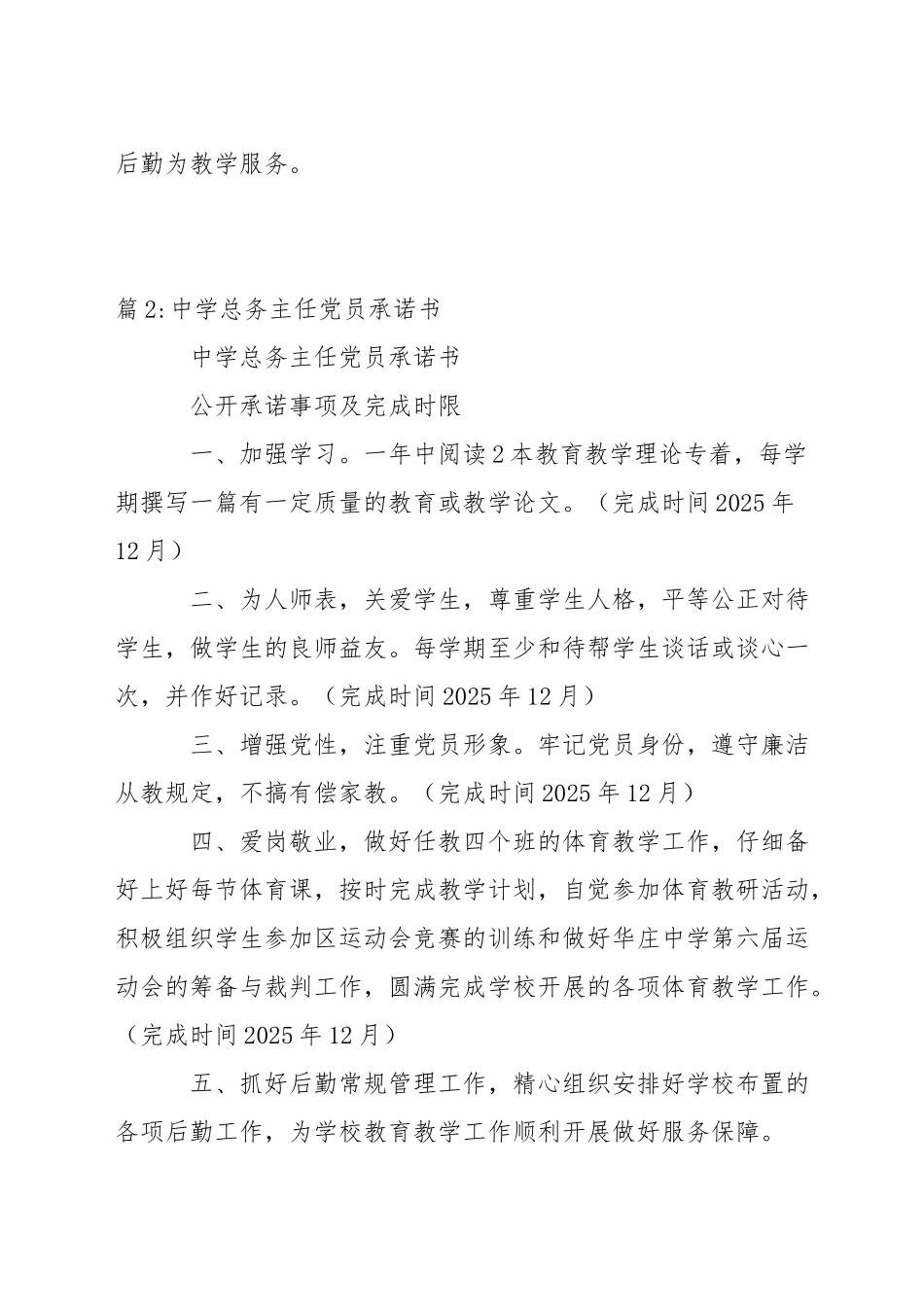 安泰学校总务主任岗位职责_第2页