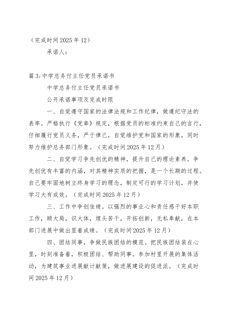安泰学校总务主任岗位职责_第3页