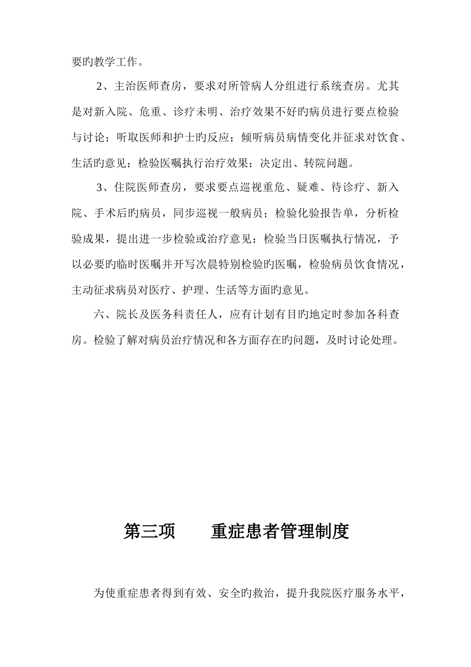 安泽县中医院十七项核心制度_第3页