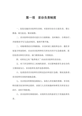 安泽县中医院十七项核心制度