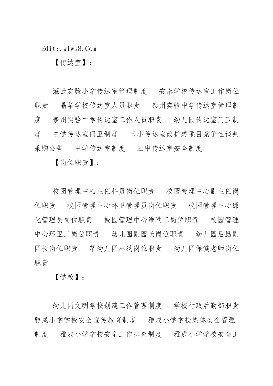 安泰学校传达室工作岗位职责_第2页