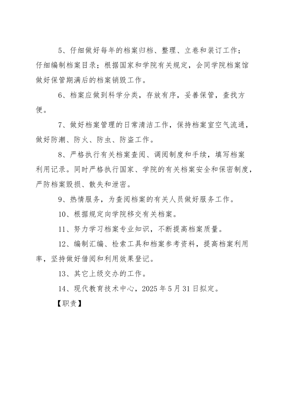 安泰学校兴趣小组辅导老师职责_第3页