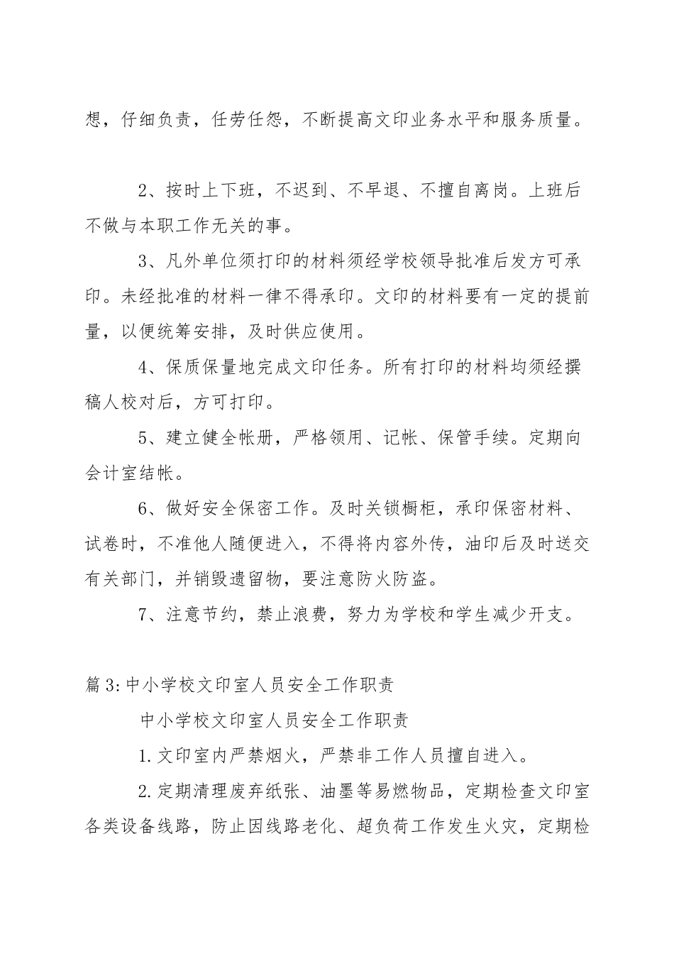 安泰学校文印员职责_第2页