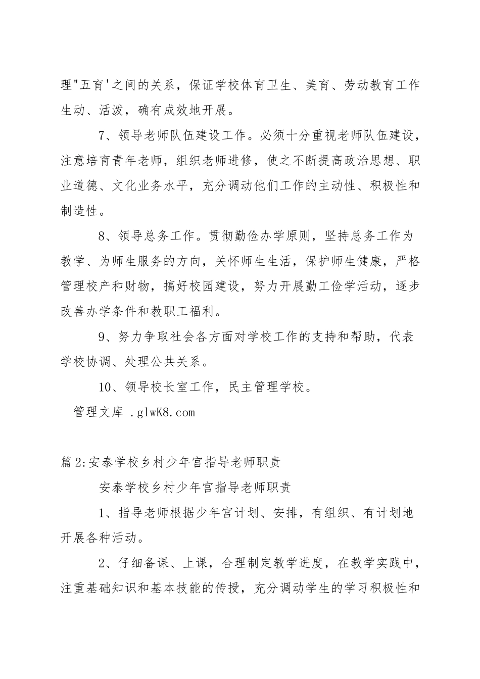 安泰学校校长职责_第2页