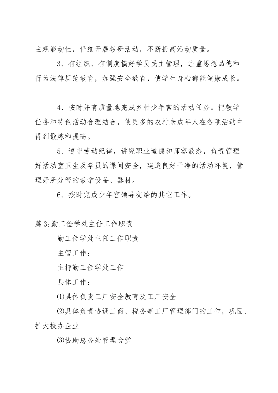 安泰学校校长职责_第3页