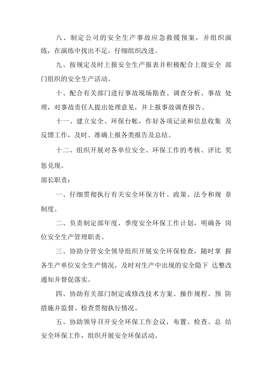 安环部职责与岗位职责_第2页