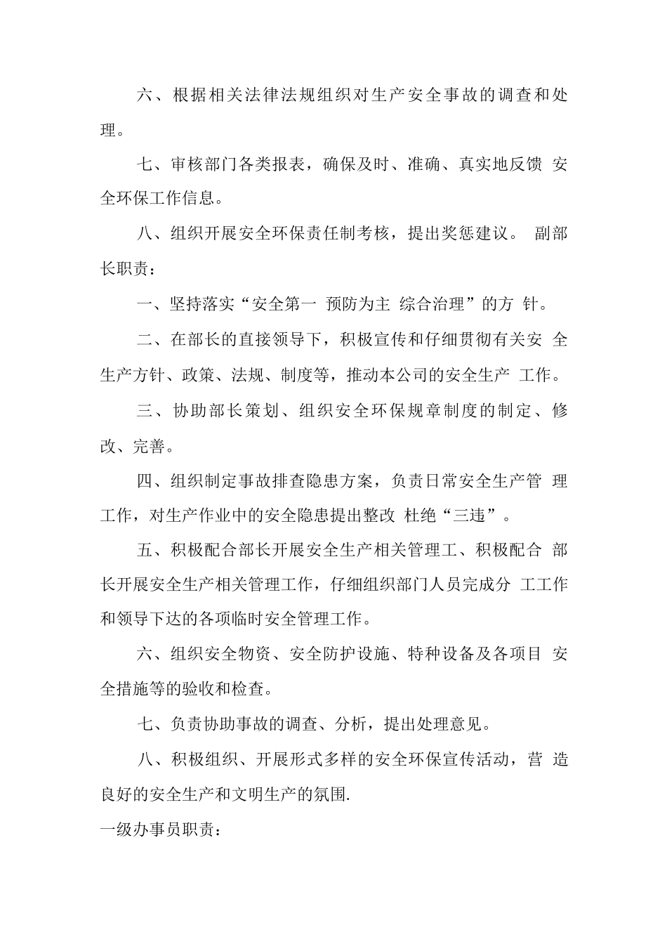 安环部职责与岗位职责_第3页