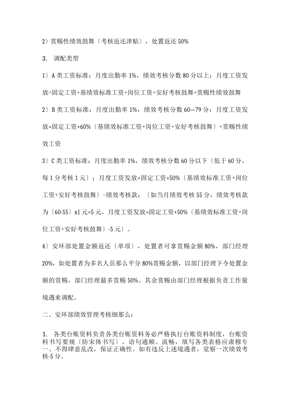 安环部内部绩效激励考核方案_第2页