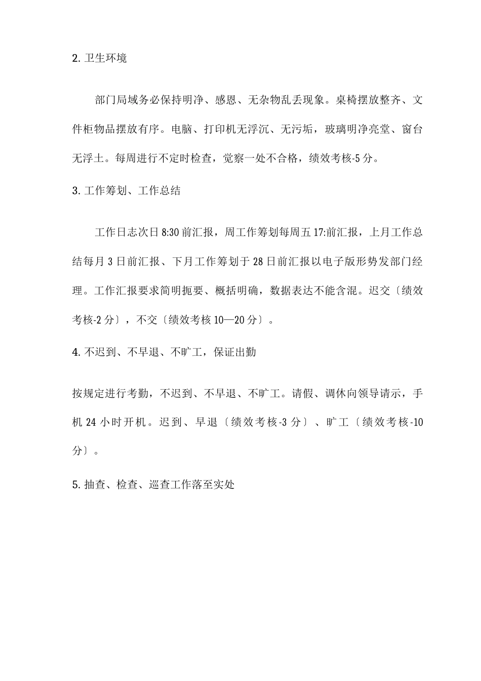 安环部内部绩效激励考核方案_第3页