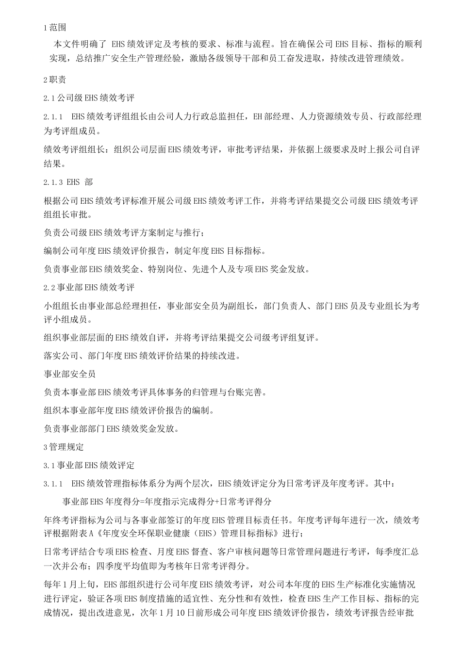 安环部绩效考核管理制度-模板_第2页