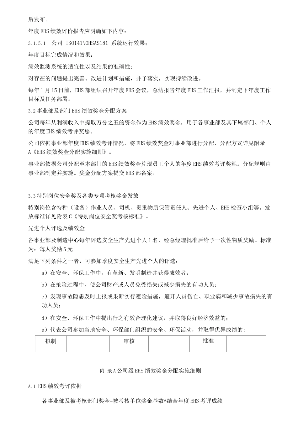 安环部绩效考核管理制度-模板_第3页