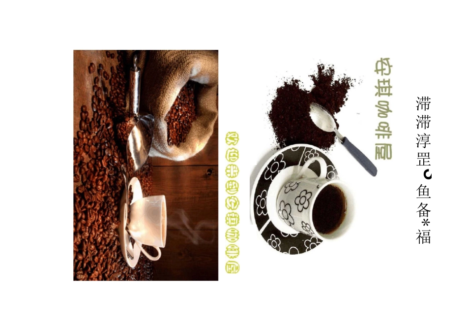 安琪咖啡屋创业---李安琪_第1页