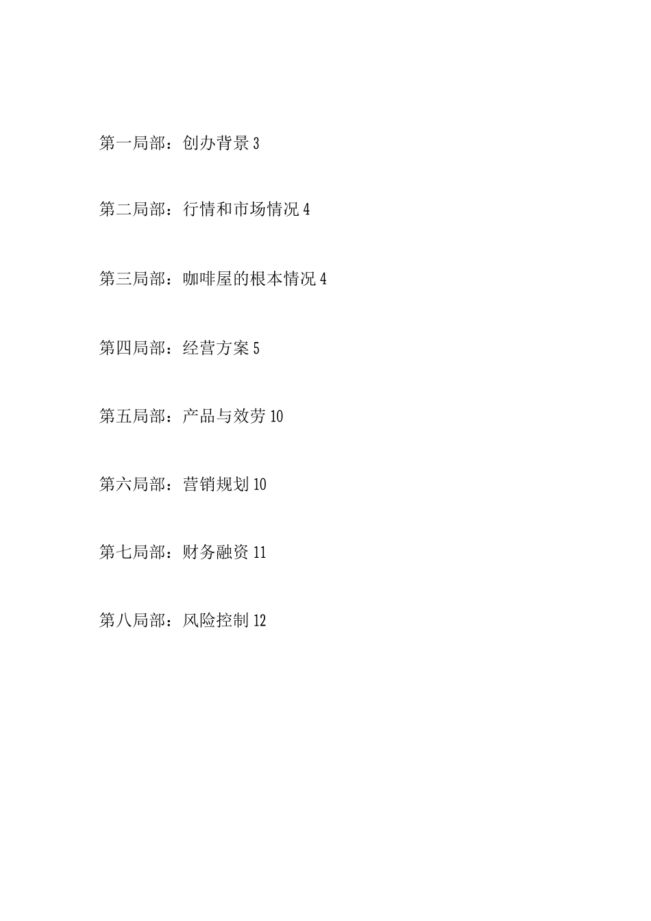 安琪咖啡屋创业---李安琪_第2页