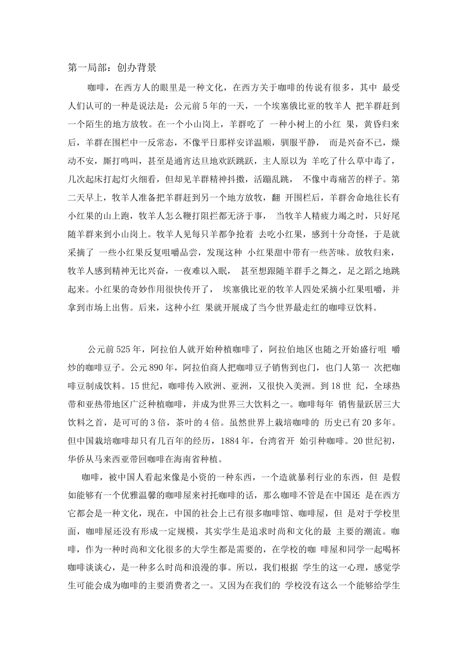 安琪咖啡屋创业---李安琪_第3页