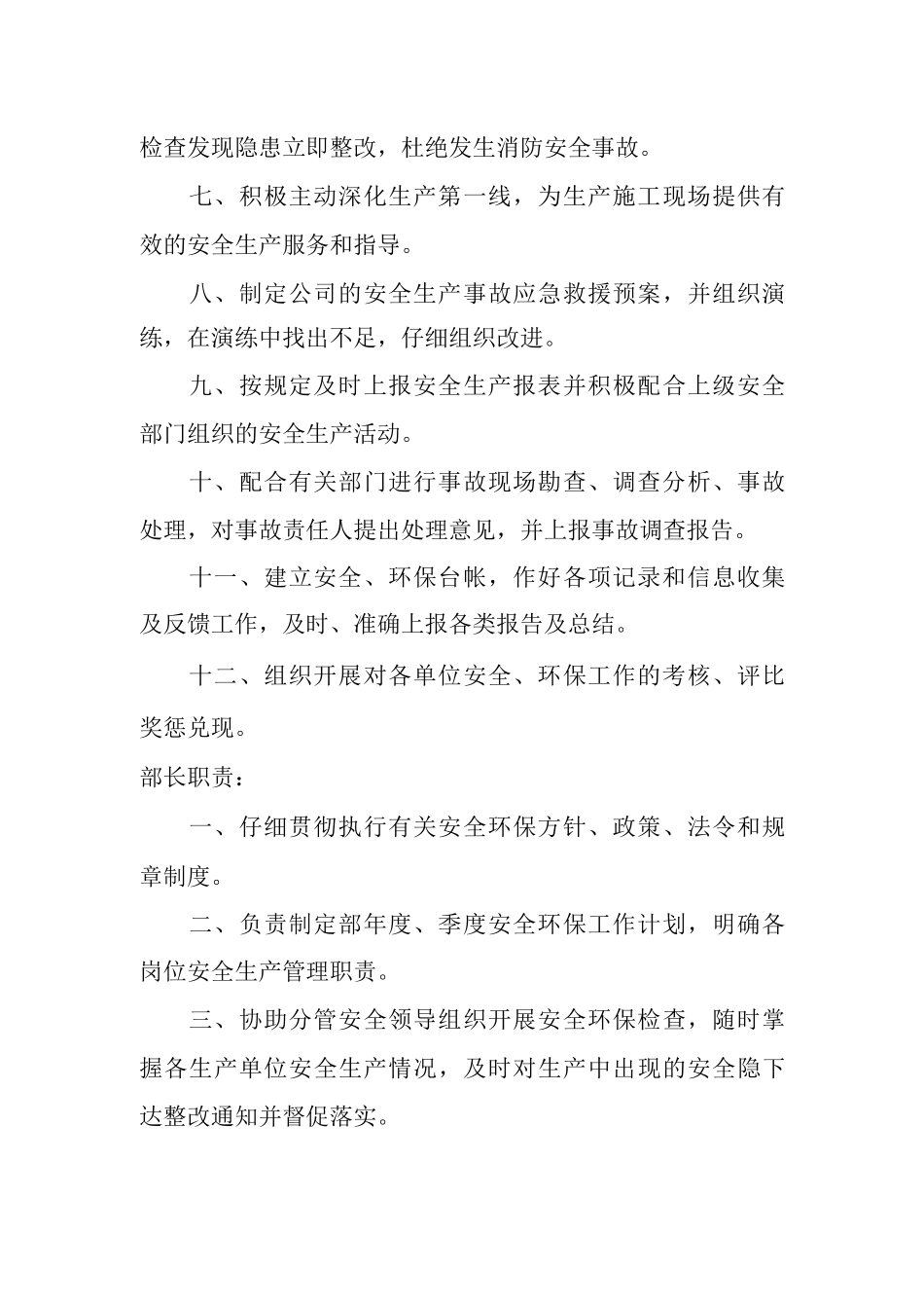 安环部职责及岗位职责_第2页