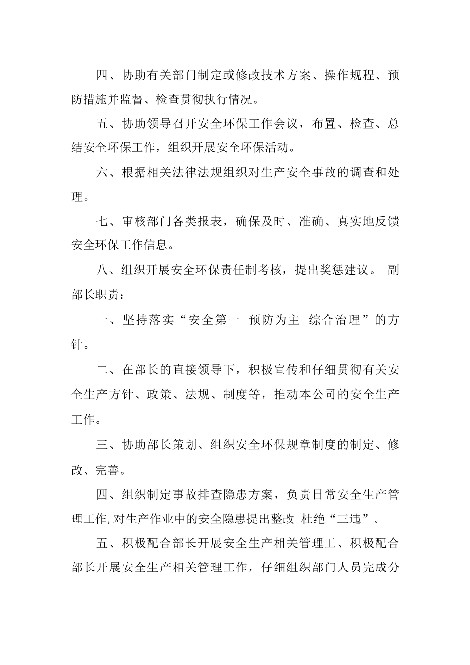 安环部职责及岗位职责_第3页