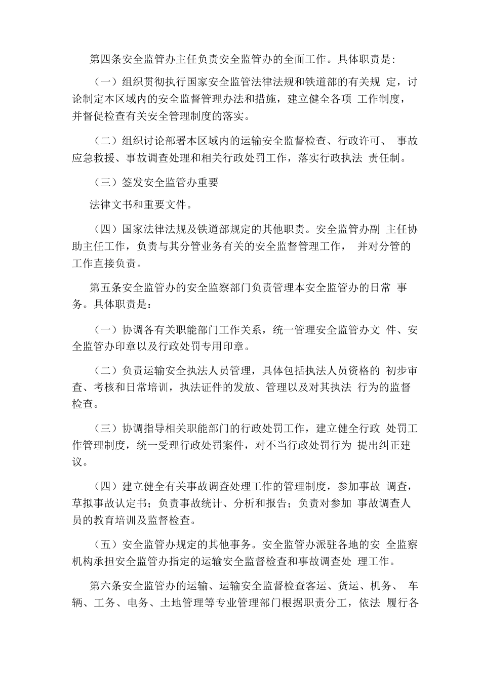 安监办岗位职责风险点_第2页