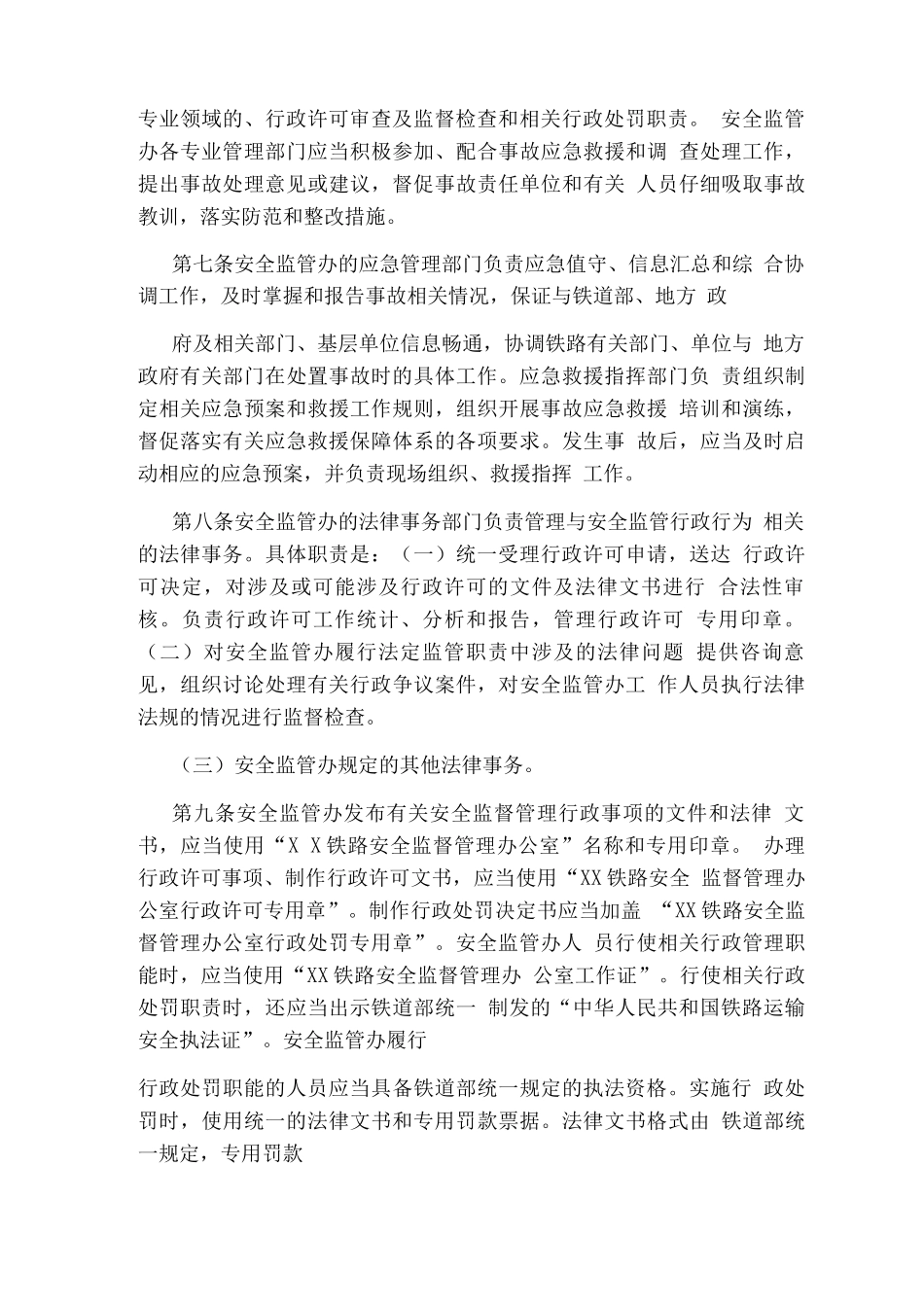 安监办岗位职责风险点_第3页