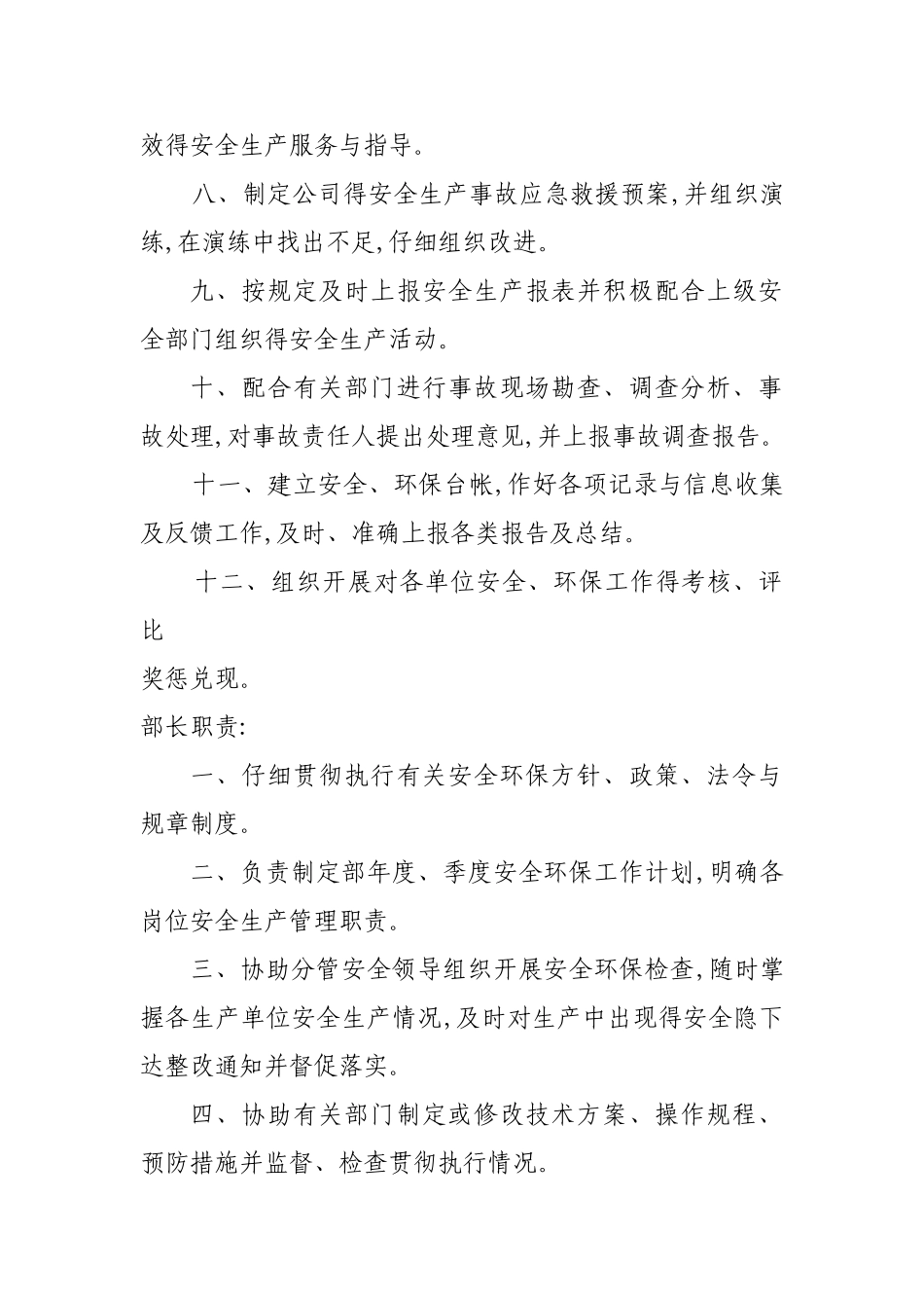 安环部职责与岗位职责_第2页
