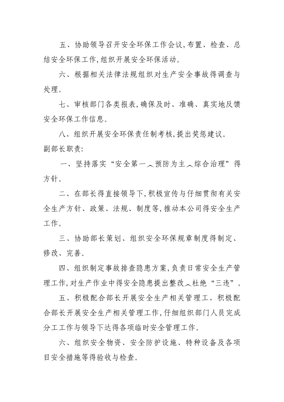 安环部职责与岗位职责_第3页