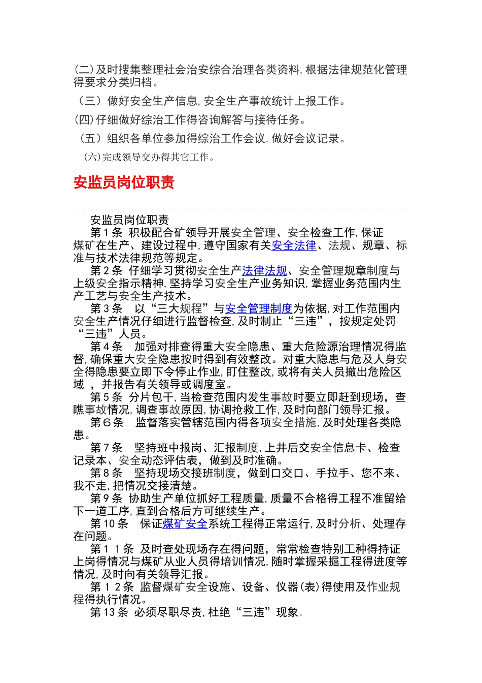 安监人员职责_第2页