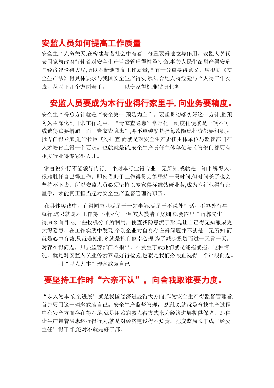 安监人员职责_第3页