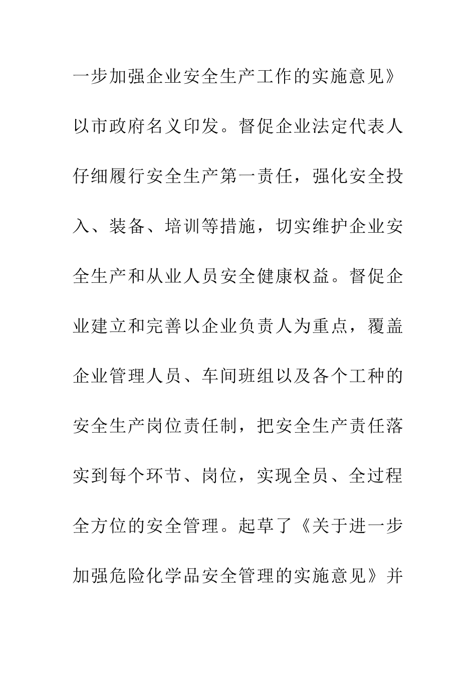 安监局安全生产监管工作情况汇报_第2页