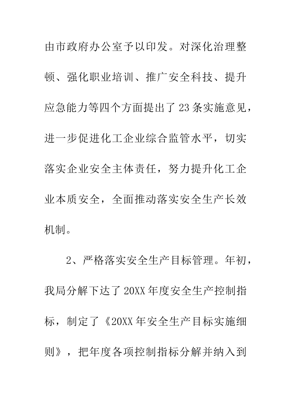 安监局安全生产监管工作情况汇报_第3页