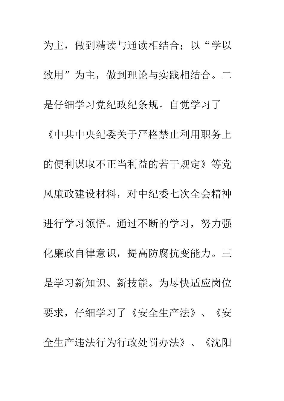 安监局个人先进事迹_第3页