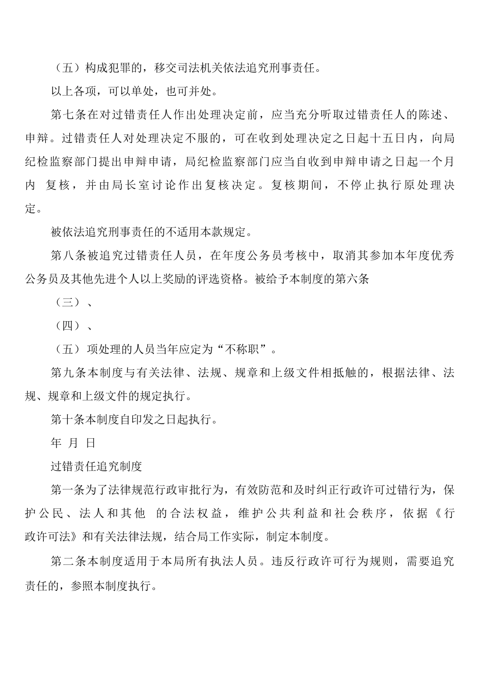 安监局行政过错责任追究制度_第2页