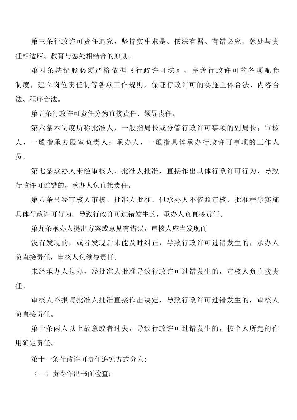 安监局行政过错责任追究制度_第3页