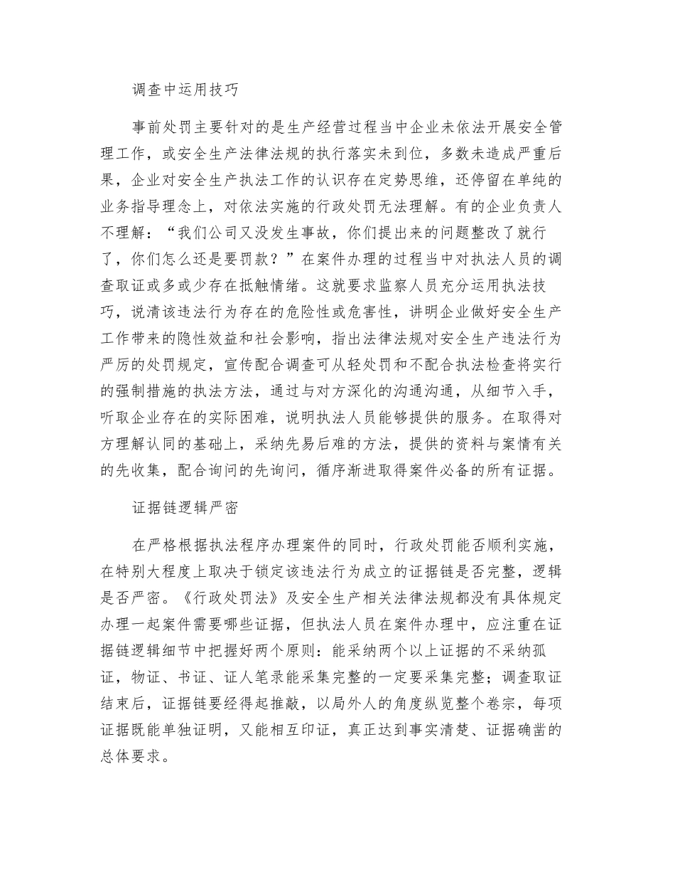 安监行政处罚应注重细节管理_第3页