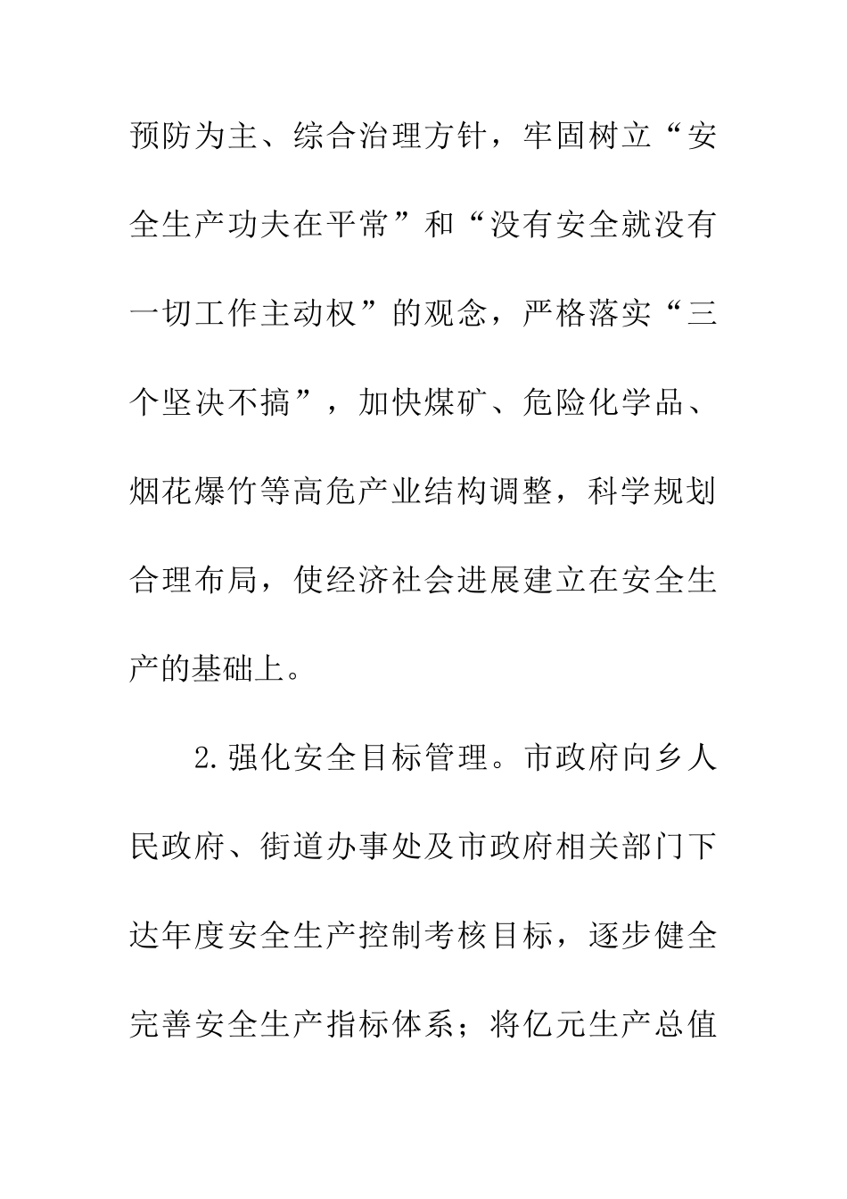 安监局长效机制意见_第2页
