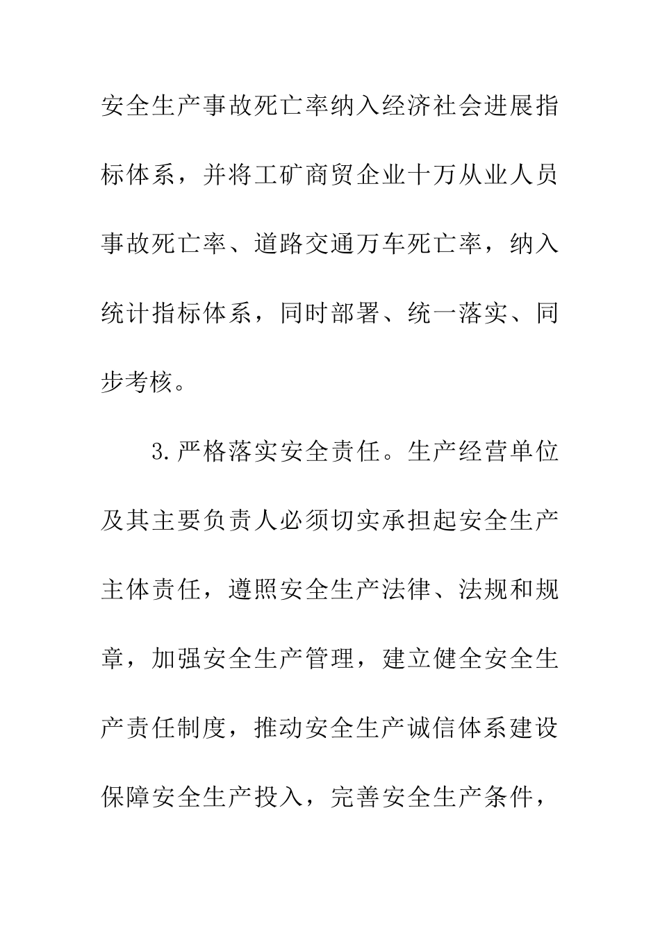安监局长效机制意见_第3页