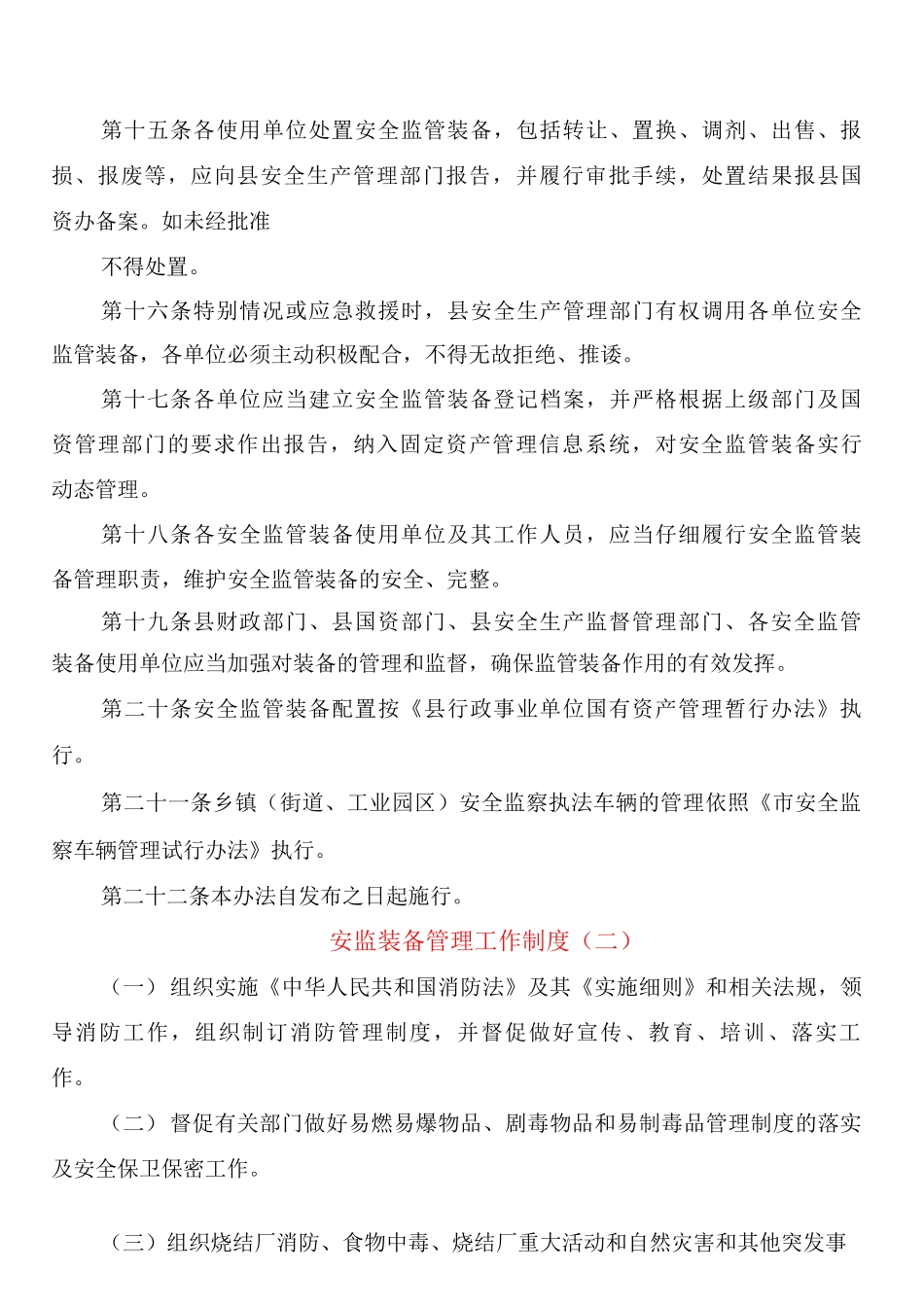 安监装备管理工作制度_第3页