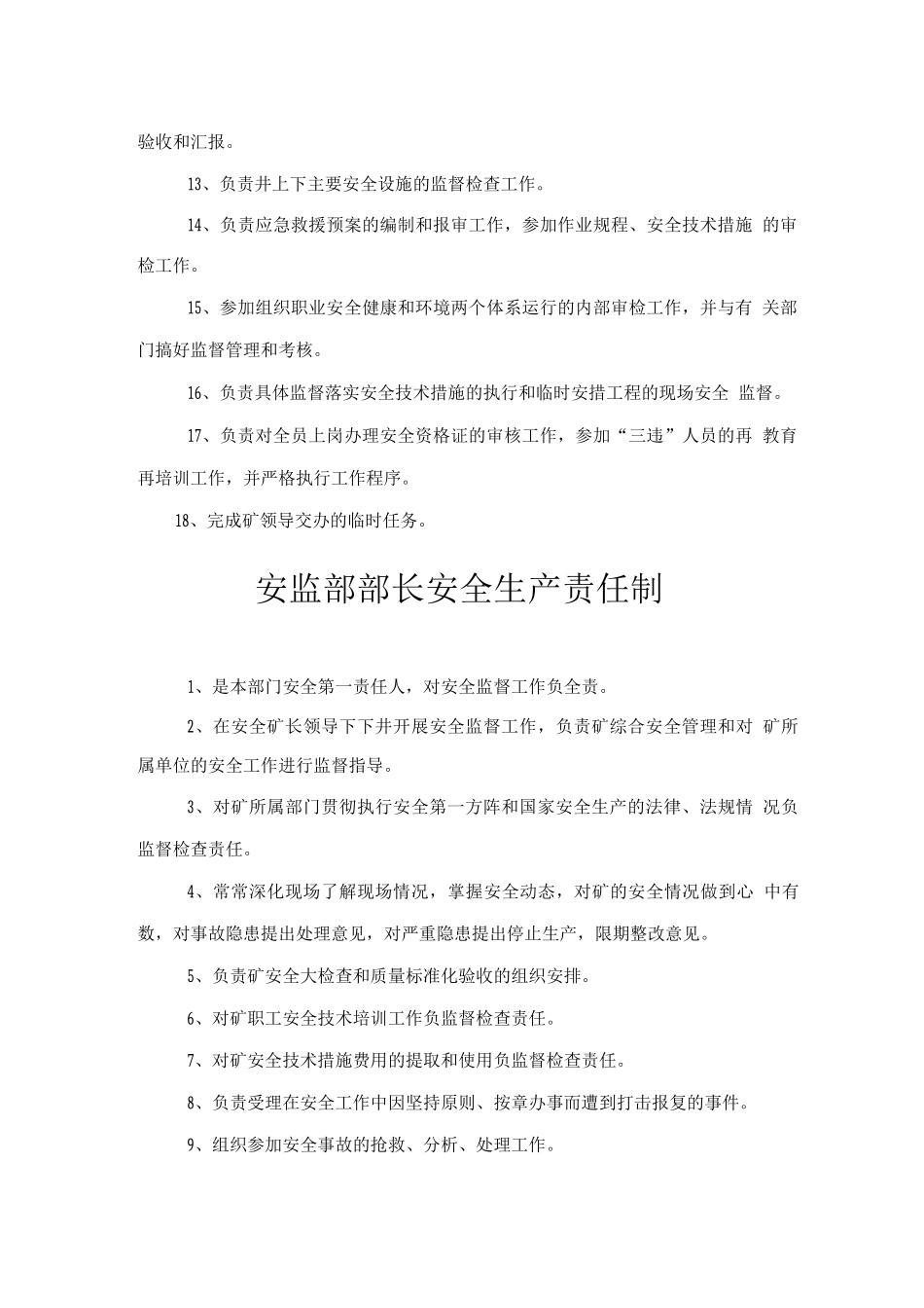 安监部安全生产责任制_第2页