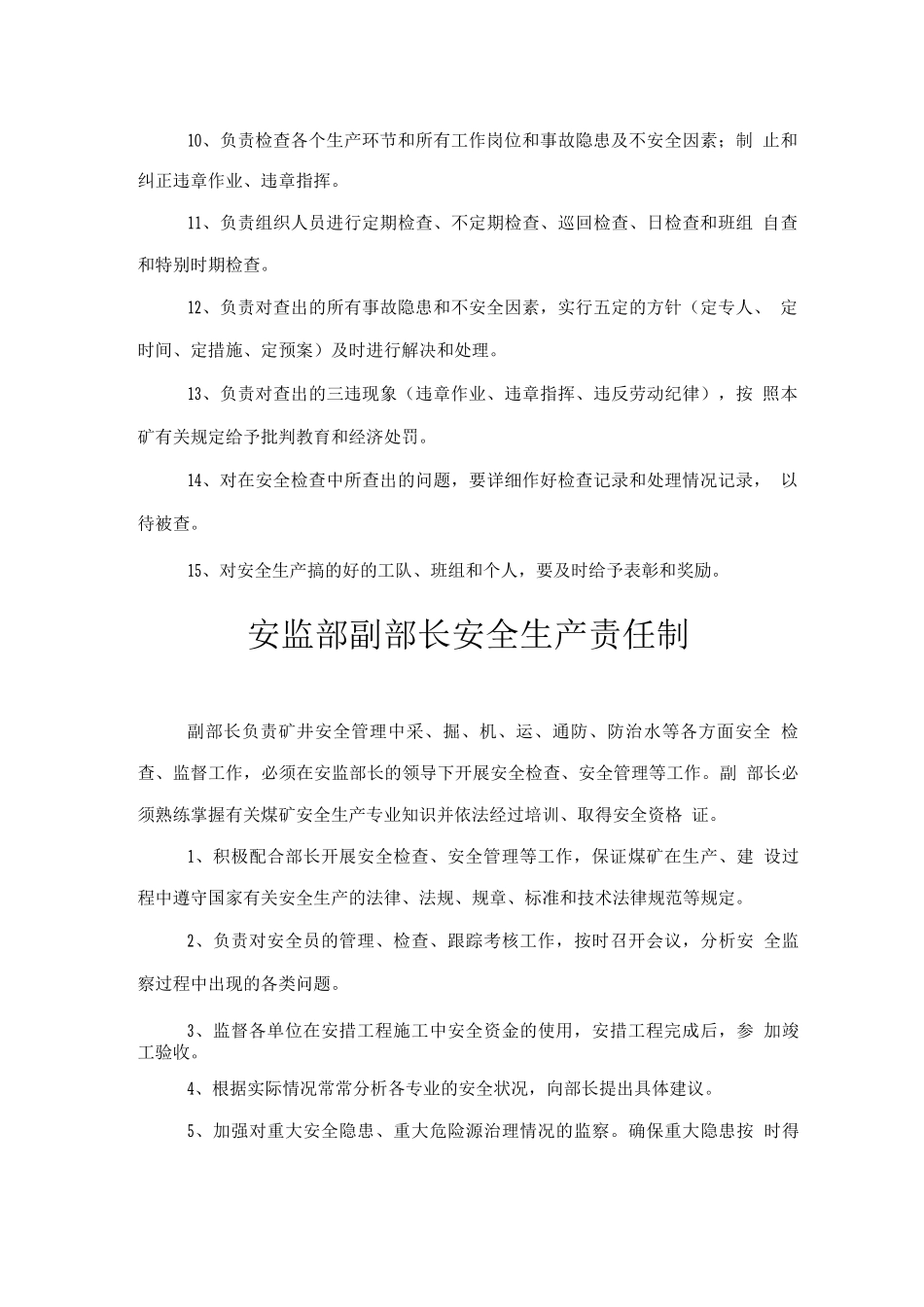 安监部安全生产责任制_第3页