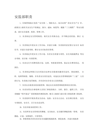 安监部安全生产责任制
