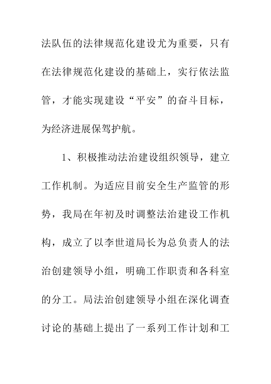 安监局法治建设工作总结_第2页