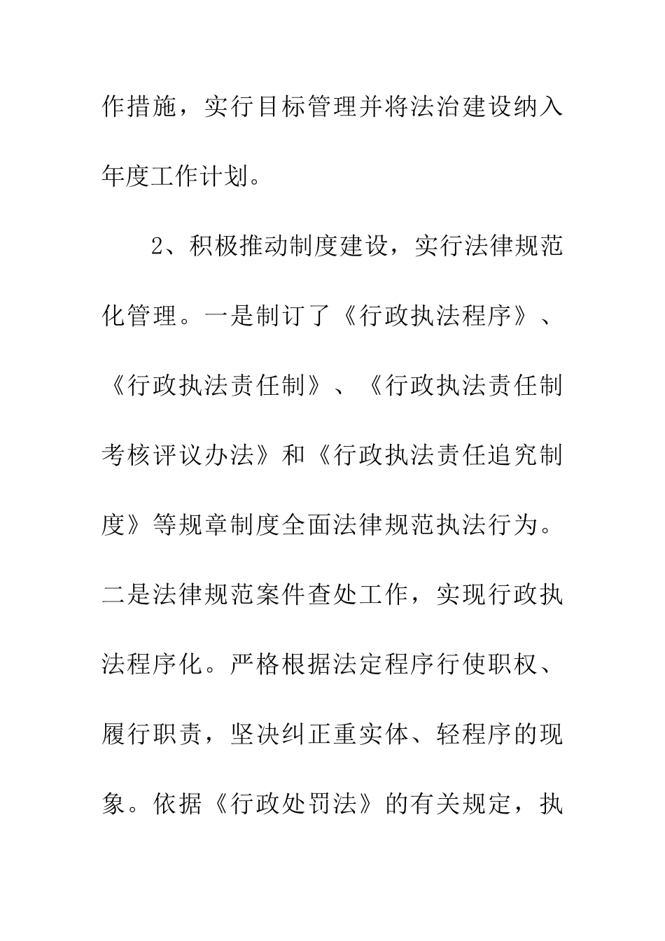 安监局法治建设工作总结_第3页