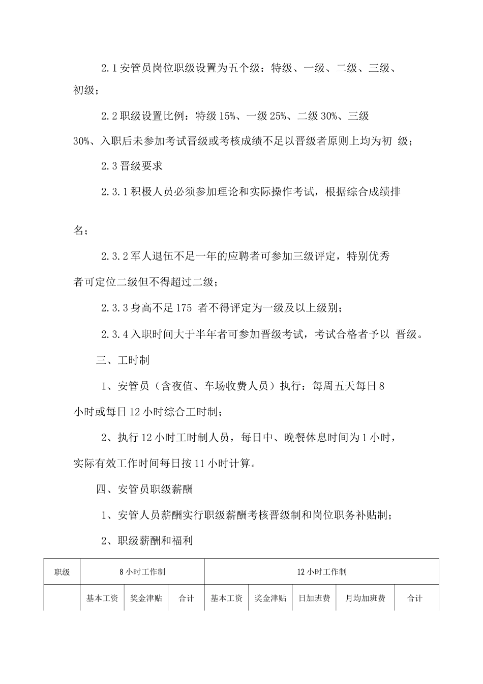 安管薪酬职级管理办法_第2页