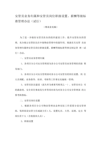 安管薪酬职级管理办法