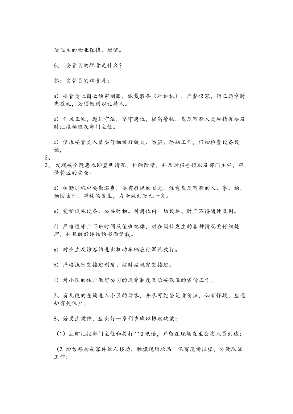 安管员礼仪形象规范_第3页